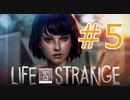 【ライフイズストレンジ実況プレイ＃5】すべてを救いたい！【Life is Strange】
