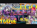 【FGO】300個の聖晶石でジャンヌ・オルタを迎え入れる！【HappyNewYear2019】