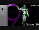 仮面ライダーギャラクシーS9！S9＋！！