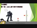 【BB基礎】第一回：(主に)音で探す対物索敵
