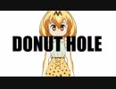【MMDけもフレ】ドーナツホール【9.25】
