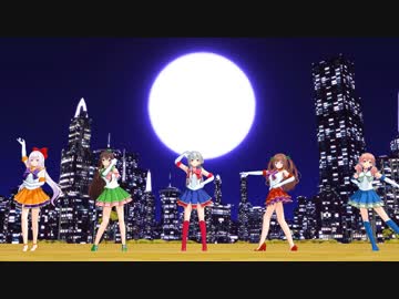 【MMD】むーんらいとでんせつ【アイドル部】