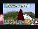 【Minecraft】レッドマターで空を覆う Part064【ボイロ実況】