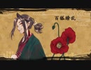 【矩歌やらお】百狐繚乱【UTAUカバー】