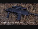 ラジコン戦車の主砲候補 MP7A1カスタム 実射試験