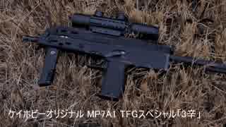 ラジコン戦車の主砲候補 MP7A1カスタム 実射試験