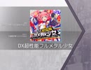【Arcaea】DX超性能フルメタル少女 【FTR】
