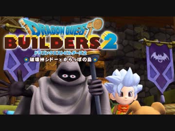 （８）女子大生のドラゴンクエストビルダーズ２実況！！