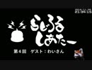 【ゲームの話をしよう】らじろるしあたー第４回　ゲスト：わいさん（2016/11/26）