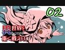【シノビガミ】日本人たちと挑む「異世界にて、斯く戦えり」02