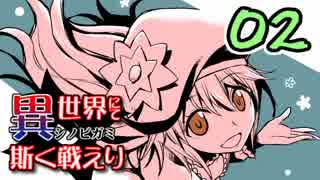 【シノビガミ】日本人たちと挑む「異世界にて、斯く戦えり」02