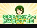 全員集合！　結城友奈は勇者である　花結いのきらめき実況プレイpart467