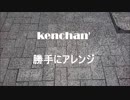 「記憶のカケラ」滝沢秀明 acoustic cover by kenchan