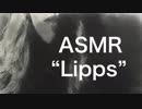 【ASMR】Lipps 1【Sound_Fetish】