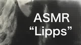 【ASMR】Lipps 1【Sound_Fetish】