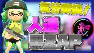 【スプラトゥーン2】ウデマエ一般人がゆく！いまさらガチマッチ⑨【実況】
