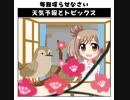 天気予報Topicsまとめ2019/01/09～2019/01/15