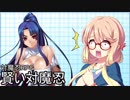 桜乃そらと対魔忍RPGのストーリー：『独立遊撃隊』 Chapter2 - Section1