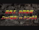 ★遊戯王★まったり決闘　Zirai（福袋）vs　かじゅまる