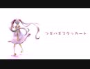 【fluffy】ツギハギスタッカート【歌ってみた】