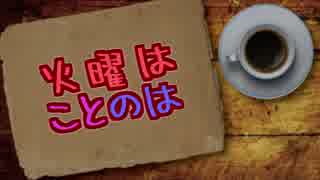 火曜はことのは #2 〜なじみのない流行語〜