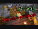 【ドラゴンクエストビルダーズ２】２の世界をよみがえらせる　Part１５