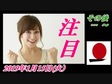 10-A 桜井誠、オレンジラジオ　その後… ～菜々子の独り言　2019年1月15日(火）