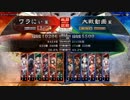 [三国志戦友対戦Part10]11州 隠密飛天舞VS隠密飛天舞 Ver.2.1A [アドバイスくだしゃあ]