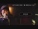 みなみ vs MC KIDA/戦極ダブルヘッダー 戦極女帝杯