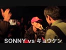 SONNY vs キョウケン/U-20 STAGE