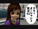 【スターオーシャン3実況】星の海も男のロマンだろ？ vol.43