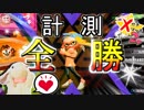 【うさぎ実況】目指せ、Xパワー2400！ピョンっと筆で暴れたい！ Part10【Splatoon2】