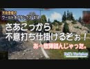 【WoT】 方向音痴のワールドオブタンクス Part58 【ゆっくり実況】