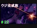 【実況】神サマいただきます。　22皿目　【GE3】