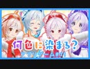 自分の色は自分自身で決めるんですよ！「あなたは何色？」【#11アプリゲーム】