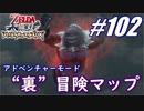 【ゼルダ無双】駆け出し実況者がハイラルを駆け巡る！　part102