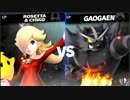 スマブラSPリョナ25:ロゼッタ＆チコVSガオガエン