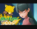 【ゆっくり実況】ポケットモンスター Let's Go! ピカチュウを遊び尽くす♯14