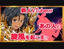 【001】バーチャル黄金戦士、自己紹介をする