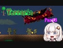【Calamity Terraria】あかりの鬼畜テラリア冒険Part3　【VOICEROID実況】