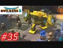 【破壊と創造】ドラゴンクエストビルダーズ2　Part35