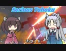 【Serious Sam 3】シリアスとーほく その１０【VOICEROID実況】