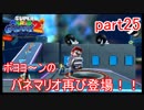 もう1つの星くずの物語！スーパーマリオギャラクシー2実況part25