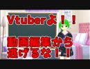 【モノ申す】Vtuberは生放送だけでは衰退する。V生主にならないための提案を聞いて！！【全Vtuberに告ぐ】