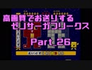 高画質でお送りするゼノサーガフリークス_Part26