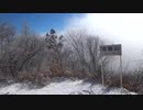 低山を歩こう 毛無山-十二ヶ岳縦走 20190113 part1