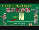 【ポケモンUSM】1000こうねんはやい！進化前岩統一 part2(終)【対戦実況】
