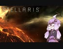 20　ステラリス（ｖ２，１，３）元帥、鉄人、２０００星系をMODを使って楽しくプレイ