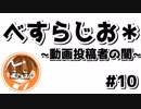 【べすらじお＊】 閲覧注意...動画投稿者の闇？ 【#10】