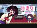 【東北きりたん】東北きりたん×２でコメ返し！